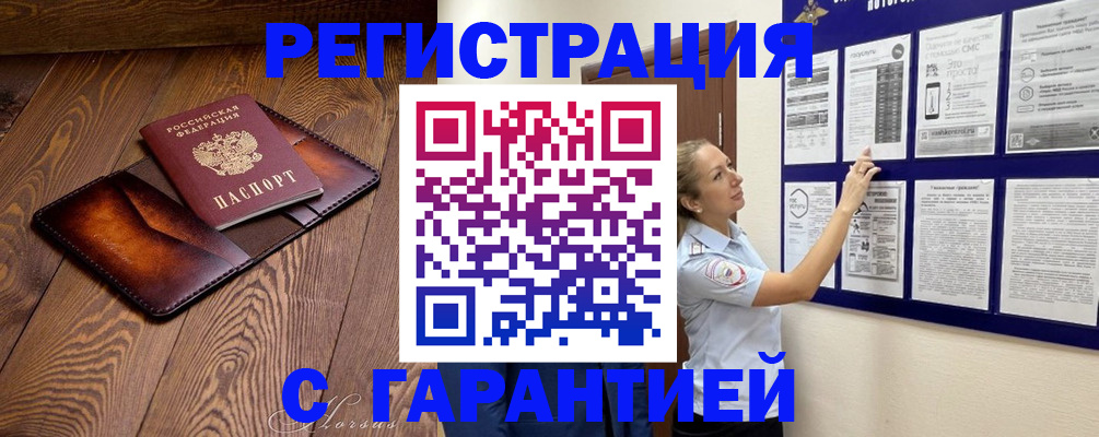 временная регистрация адрес в Рубцовске