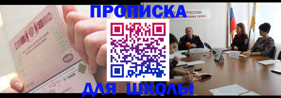прописка от собственника в Рубцовске