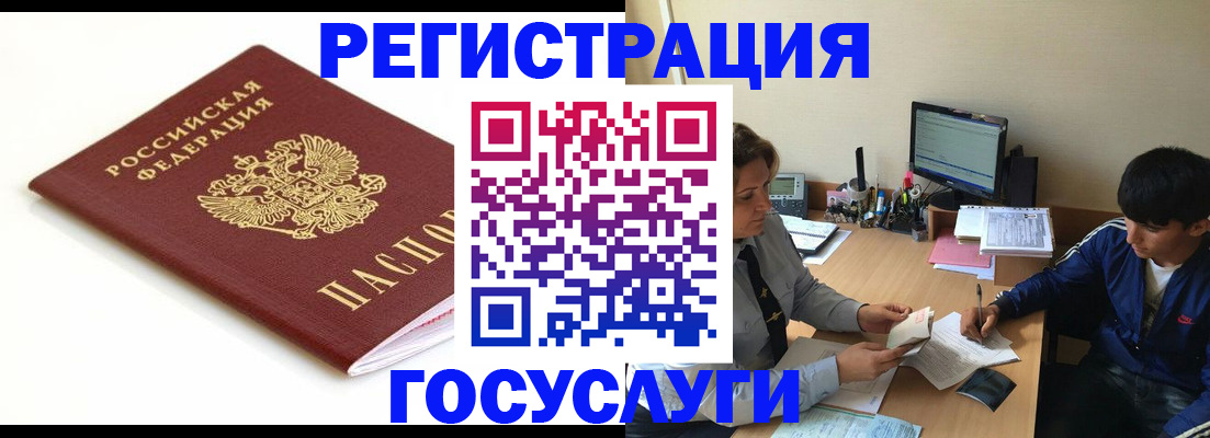 прописка 2025 в Рубцовске