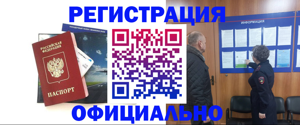 прописка в квартире в Рубцовске